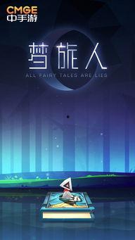 梦旅人,梦回千年的旅人生涯