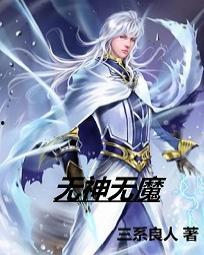 无神无魔,探寻人类信仰与现实的边界