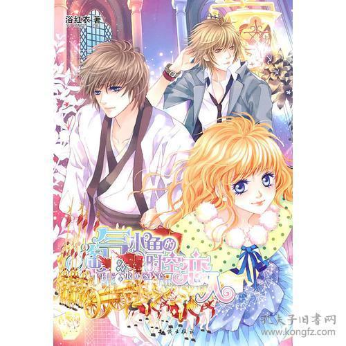 时空恋人,一段跨越时空的浪漫传奇